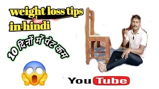 Live Weight Loss tips in hindi fitnessmastermane [upl. by Reltuc]