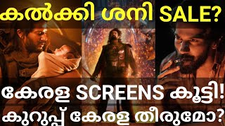 Kalki Saturday Boxoffice Collection Kalki and Kurup Kerala Collection Prabhas Kalki2898 Dulquer [upl. by Hatti256]