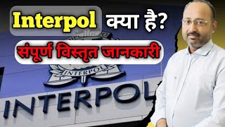 इंटरपोल क्या है  What Is Interpol Agency  CBI  Investigation Agency  Full Details  UPSC [upl. by Adnovoj]