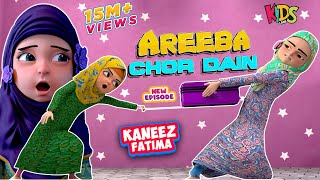 Areeba Chor Dain  Kaneez Fatima New Cartoon 2023  3D Animation  Islamic Cartoon [upl. by Worrad326]