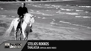 Στέλιος Ρόκκος  Θάλασσα  Stelios Rokkos  Thalassa  Official Video Clip [upl. by Ihteerp]