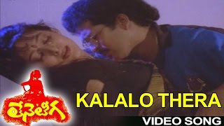 Kalalo Thera Video Song  Teneteega Movie  Rajendra Prasad Rekha Sithara [upl. by Dyrrej321]