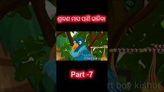 gappa chadhei gappa  story odia video  tuni chadhei cartoon  gapa story  part 7 tikichadhei [upl. by Herod]