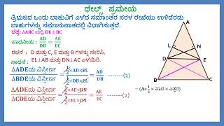 Thales Theorem IN KANNADA MEDIUM MATHEMATICS SSLC CLASS 10 [upl. by Rothwell]