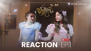 REACTION EP1  The Loyal Pin ปิ่นภักดิ์ [upl. by Katti]