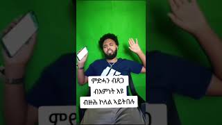 ምድሓን ብጸጋ እዩ [upl. by Sherwin858]