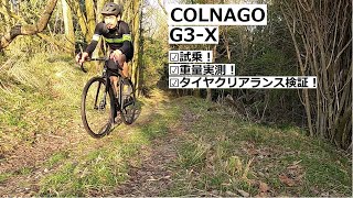 COLNAGOコルナゴのグラベルロードG3X試乗して来ました！重量を実測したり、ロードプラス化してタイヤクリアランス検証したり！ [upl. by Atiuqel816]