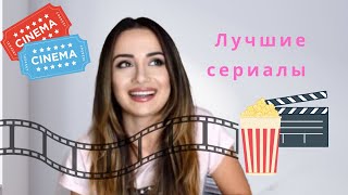 TOP 10 ЛУЧШИХ ТУРЕЦКИХ СЕРИАЛОВ  Крутые турецкие сериалы  Sevda Kale [upl. by Airehc94]