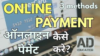 Online Payment Debit CardCredit card internet Banking 3 तरीके ऑनलाइन पेमेंट्स के [upl. by Pip824]