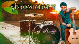 Tumi Keno Bojho Na  তুমি কেন বোঝো না   Original Composition  Biswadip De Official Bengali Song [upl. by Carma]