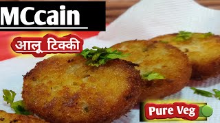 mccain aloo tikki Lockdown recipe  mccain aloo tikki review [upl. by Ilrebmik962]