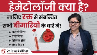 What is Haematology  रक्त संबंधित बिमारीयों की जानकारी  Dr Riya Ballikar 🩸 [upl. by Htiel]