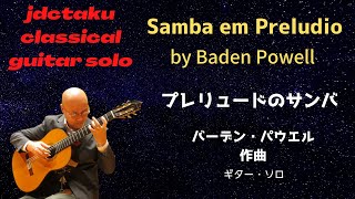 quotSamba em PreludioquotBaden Powell プレリュードのサンバ（バーデン・パウエル） [upl. by Xanthe769]