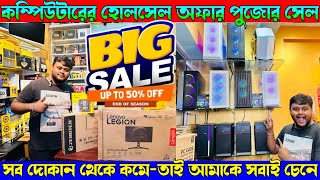 পুজোর অফার💥computer bumper saleNew computer just like old priceWholesale computer partscomputer [upl. by Schubert]