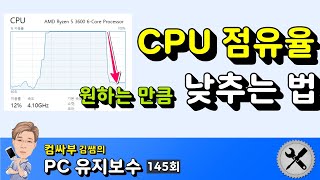 CPU 점유율 낮추기 [upl. by Nnodnarb]