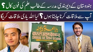 India se DeoBandi studant ki phone call HassanAllahyari se kiun milna chata hi Shia vs suni [upl. by Belayneh340]