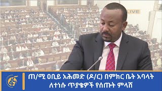 የህዝብ ተወካዮች ምክር ቤት 3ኛ ዓመት የስራ ዘመን 4ኛ መደበኛ ስብሰባ  ክፍል1 [upl. by Htebazileharas]