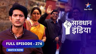 FULL EPISODE  274  Ek Pita ki ladaai  Savdhaan India Fights Back  सावधान इंडिया starbharat [upl. by Kassity546]