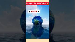 Golden river in india 🪙 golden river of jharkhand facts share youtubeshorts [upl. by Jelsma]