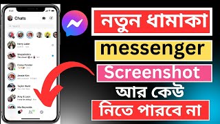 মেসেঞ্জারে স্ক্রিনশট বন্ধ করার উপায় কি। messenger screenshot off chat list। messenger screenshot of [upl. by Etac]