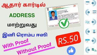 how to change address in aadhaar card online  aadhaar address change  Tricky world [upl. by Akemed310]