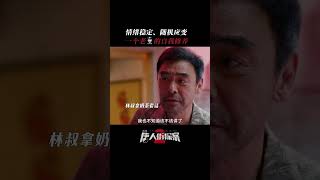 刘昊然唐人街探案 六元可真是甜skr人了  唐人街探案2 Detective Chinatown 2  爱奇艺华语剧场shorts [upl. by Mullane]