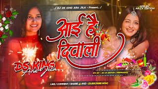 Diwali Special Mix  Aayi Hai Diwali  Udit Narayan Mix Dj Ds King🔥Diwali Song Remix [upl. by Gievlos557]