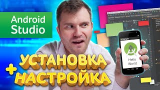 Как установить Android Studio  эмулятор 2024 [upl. by Mcmaster]