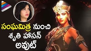 Shruti Haasan OUT of SANGHAMITRA Movie  Jayam Ravi  Arya  AR Rahman  Sangamithra Telugu Movie [upl. by Staw]