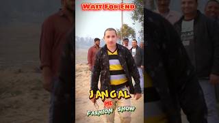 गांव का फैशन शो 🚶🏼🚶‍♀️  Fashion Show [upl. by Curr]