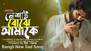 নেশা বোঝে আমাকে l Nesha Bojhe Amake l Bangli Song l Koster Gan l Bangla Song 2024 l Movie Music [upl. by Adnoma]