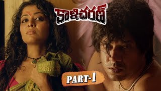 Kalicharan Full Movie Part 1  2017 Latest Telugu Full Movies  Chaitanya Krishna [upl. by Loresz]