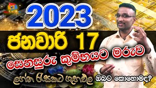 2023 January senasuru maruwa  ප්‍රබල සෙනසුරු මාරුව ඔබට කොහොමද   lagna palapala 2023 sinhala [upl. by Aisyat]