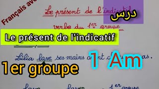 شرح درس présent de lindicatif لتلاميذ السنة الأولى متوسط [upl. by Colver]