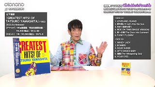 クリス松村otonano連載 56 山下達郎『GREATEST HITS OF TATSURO YAMASHITA』 [upl. by Willner]