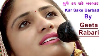 Muje Kar Sake Barbad  મુજે કર સકે બરબાદ  Geeta Rabari  KathdaKutch [upl. by Eicyak]