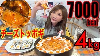 【大食い】チーズたっぷり甘辛トッポギ！キンパを絡めて食べると美味しすぎた！［5キロ］7800kcal【木下ゆうか】 [upl. by Ahsaei]