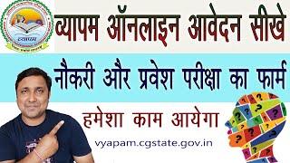 CG Vyapam ऑनलाइन फॉर्म कैसे भरे How to fill CGVyapam online form for job and entrace exam [upl. by Alset497]