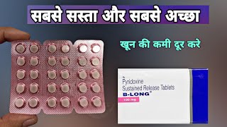 B Long Tablet  Pyridoxine Sustained Release Tablets  Vitamin B6  khoon ki kami ho [upl. by Anahoj]