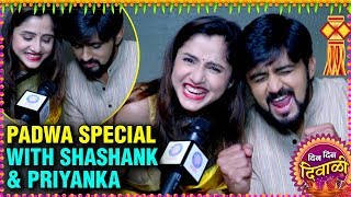 लग्नानंतरची पहिली दिवाळी  Candid Talks with Shashank Ketkar And Priyanka Ketkar  Padwa Special [upl. by Aubrie]