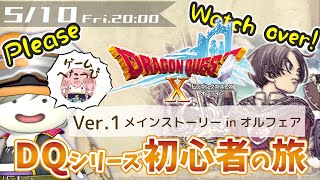 キーエンブレムをもらおうか！！ DQシリーズ初心者のドラクエX❗️ 【ドラゴンクエストXオンライン  03 Vtuber影森ユリシス】 Vtuber ドラクエx ドラクエ10 [upl. by Aikit]