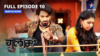 FULL EPISODE10  Malkin ka gulaam se mel  Ghulaam  ग़ुलाम starbharat drama [upl. by Navoj232]