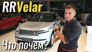 VELAR за 70 000 евро Что внутри ЧтоПочем s04e04 [upl. by Mannuela]