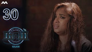 NAAM நாம் EP30  Tamil Web series [upl. by Dolorita]