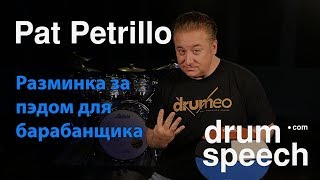 Pat Petrillo  разминка на пэде [upl. by Aihsi]