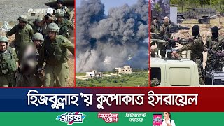 হিজবুল্লাহ’র তীব্র প্রতিরোধে পালাচ্ছে ইসরায়েলি সেনারা  HezbollahIsrael Fight  Jamuna TV [upl. by Davon]