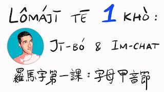 線頂羅馬字：第一課、字母甲音節个構造 【Sòaⁿ Téng Lômájī Tē 1 Khò Jībó amp Imchat ê Kò͘chō】 [upl. by Yojenitsirk329]