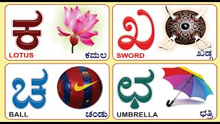 Kannada vyanjanagalu  Kannada Varnamale  Kannada alphabets  vyanjanagalu  kannada aksharamala [upl. by Marillin646]