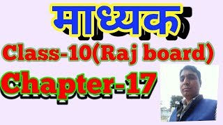 माध्यकMedian Class10Raj board Maths Chapter17 [upl. by Tibbitts360]