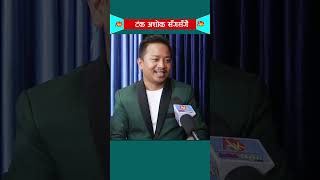 Interview with Tanka Budhathoki amp Ashok Darji artistkhabar tankabudhathoki ashokdarji [upl. by Yetak]